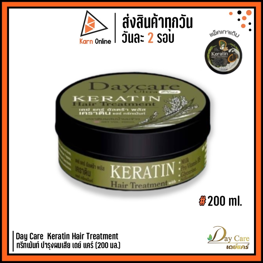 Day Care Ultra Plus Keratin Hair Treatment . ทรีทเม้นท์บำรุงผม เดย์ แคร์ อัลตร้า พลัส เคราติน (200 มล.)