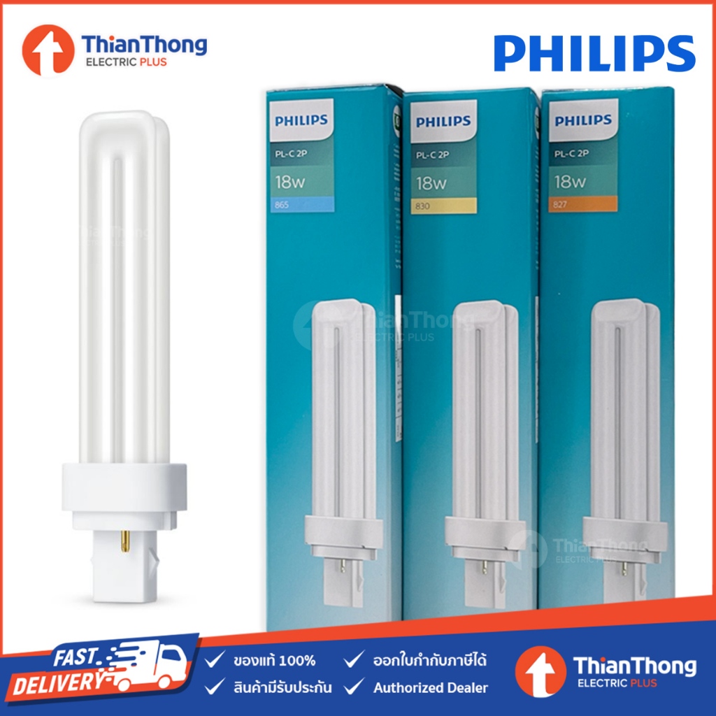 Philips หลอดตะเกียบ หลอดไฟ ฟิลิปส์ PL-C PLC 2P 18W ขั้ว G24