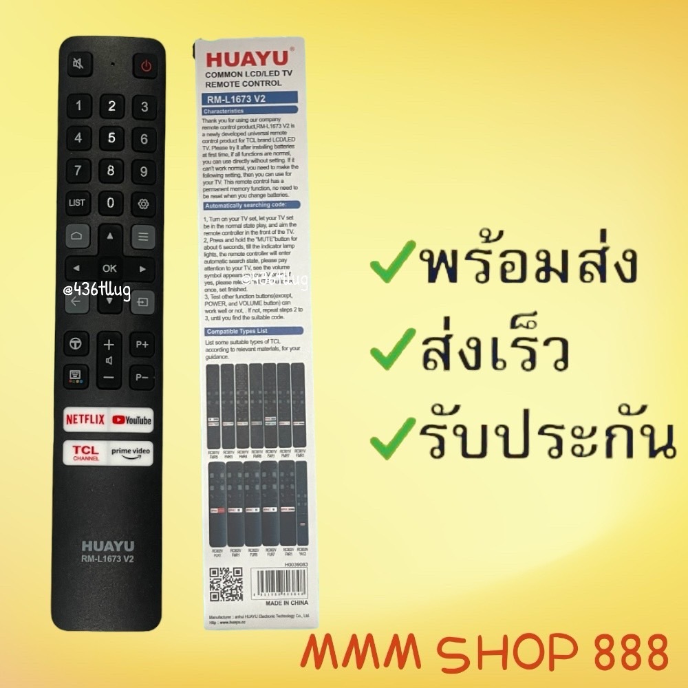 รีโมทรุ่น : ทีซีแอล TCLรหัส RM-L1673 V2 รวม สินค้าพร้อมส่ง