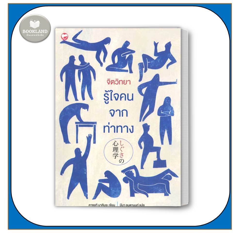 #ภาษากาย
#เจตนาแท้จริง
#ปรับปรุงความสัมพันธ์
#เจรจาต่อรอง
#การสื่อสารที่มีประสิทธิภาพ