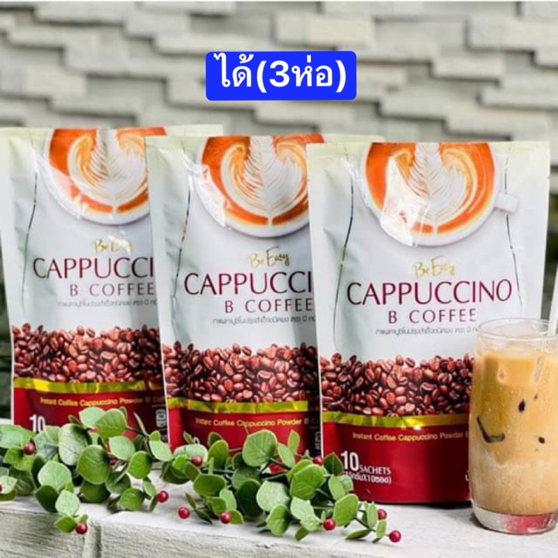 (3ห่อใหญ่) นางบี กาแฟนางบี B coffee 1ห่อ มี10ซอง Be Easy_____(3)