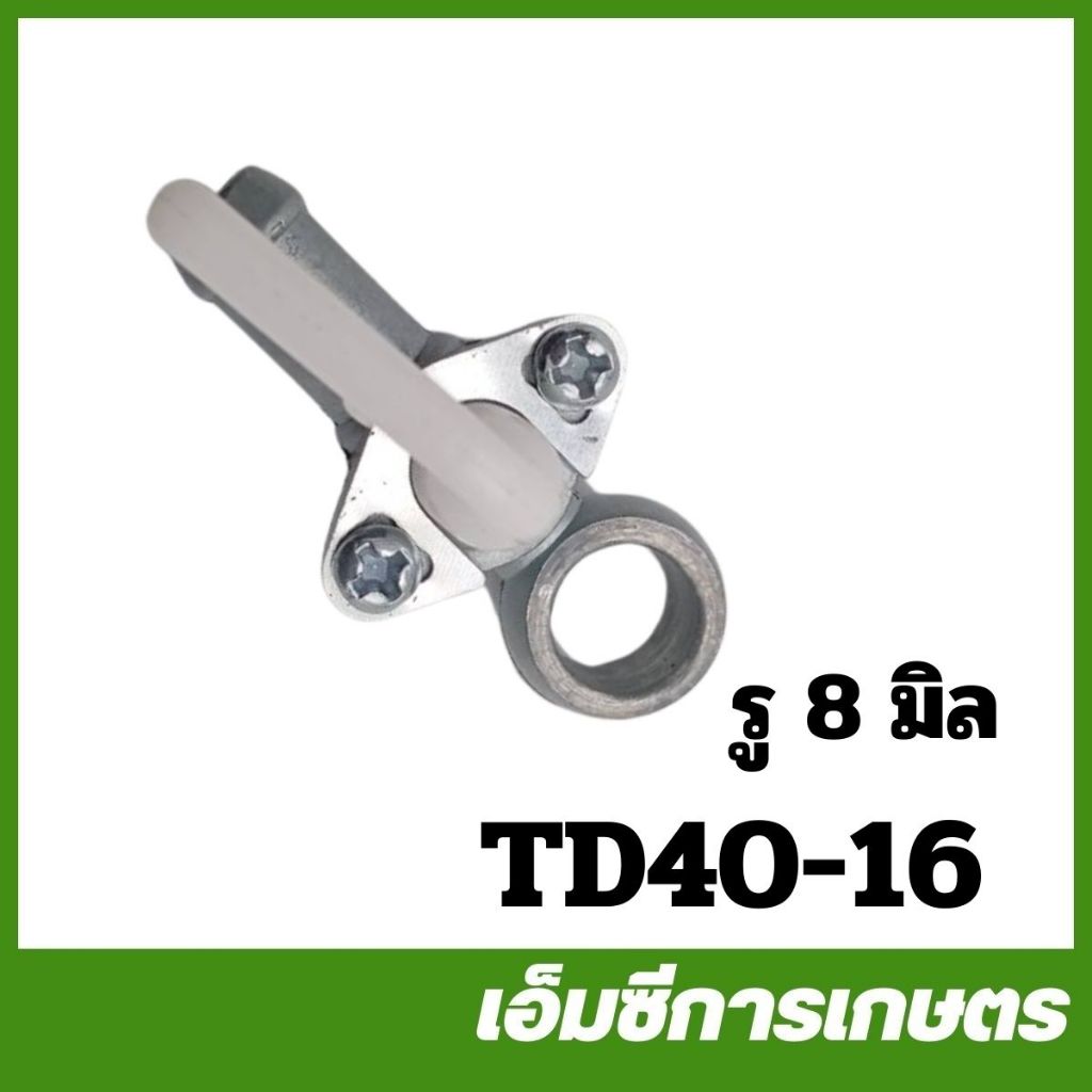 TD40-16 อะไหล่ ก๊อกน้ำมัน TD40 เครื่องตัดหญ้า