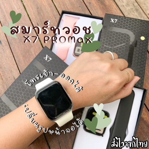 พร้อมส่งจากไทย นาฬิกา สมาร์ทวอชท์ smart watch X7 pro max โทรได้ ฟังก์ชั่นไทย นาฬิกา ของแท้ 💯% รองรับภาษาไทย
