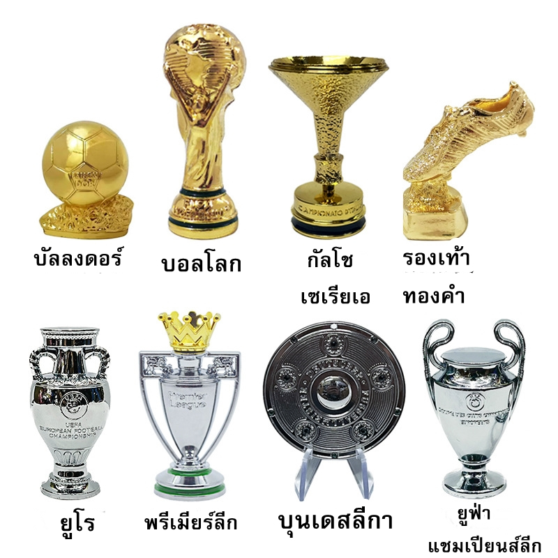 💥ถ้วยพรีเมียร์ลีก🔥FA cup🔥ลีกคัพ🔥เซเรีย เอ🔥ลาลีกา🔥บัลลงดอร์🔥รองเท้าทองคำ 🔥UCL🔥ถ้วยยูโร💥ฟุตบอลโลก