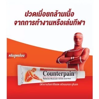 [แพ็ค3] เคาน์เตอร์เพน เอชอาร์ ขนาด 100 กรัม COUNTERPAIN HR (เซ็ตครีมทาบรรเทาปวด 100g. x 3)
