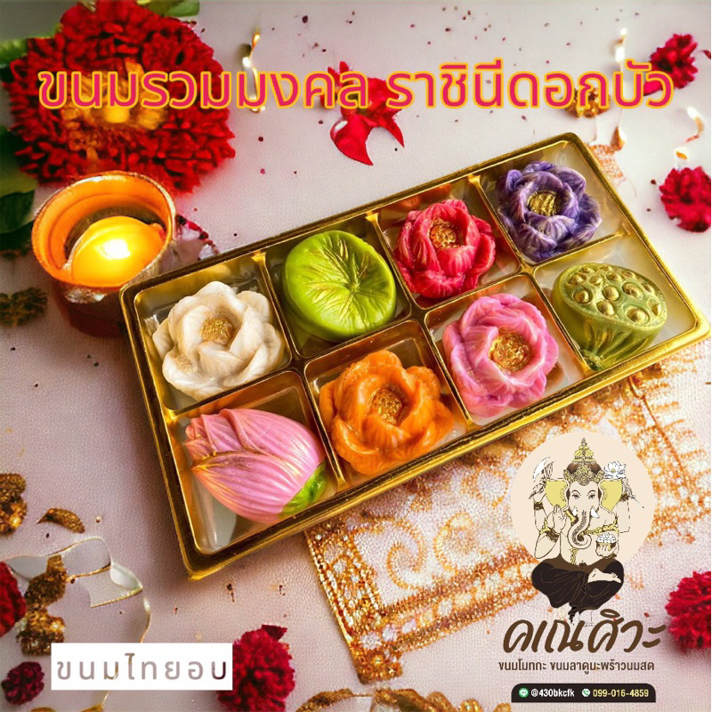 #ขนมบูชาองค์เทพ #โชคดีมีลาภ #โปรดปรานองค์พระแม่ลักษมี #ราชินีดอกบัว #หอมกะทิอบควันเทียน