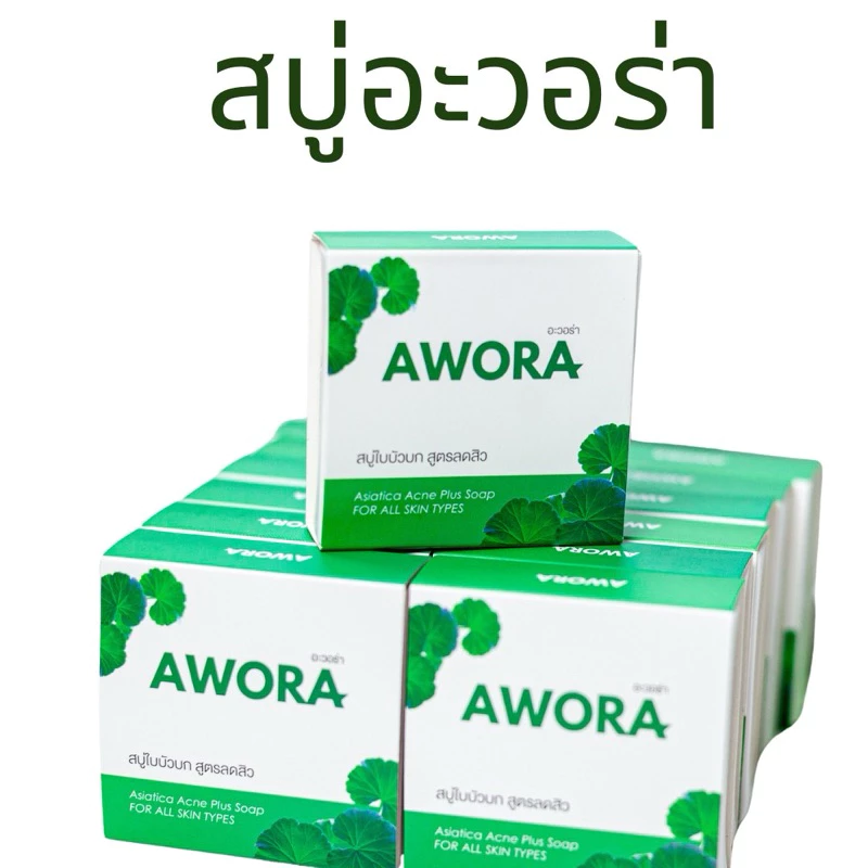 สบู่อะวอร่า สบู่ใบบัวบก สูตรลดสิว ขนาด 80g และ 30g thumbnail 3