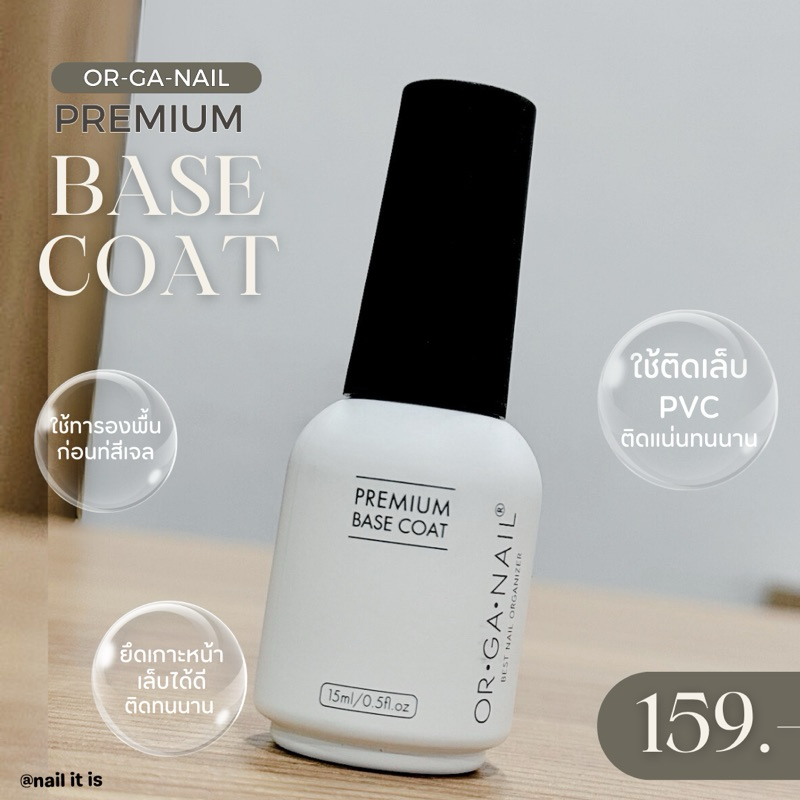 Premium Base Coat•Organail ต่อเล็บPVC ได้ ติดแน่น ทนนาน สินค้าพร้อมส่งสต็อคแน่นๆ