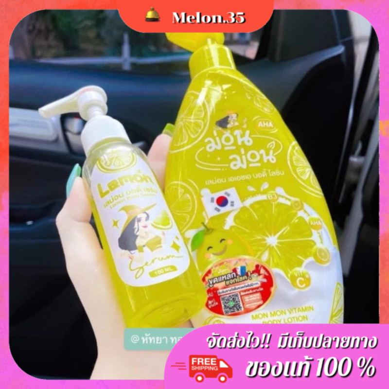 โลชั่นม่อนม่อน Monmon Vitamin body lotion + Serum ช่วยปรับสภาพออร่า ขนาด 400 ml.