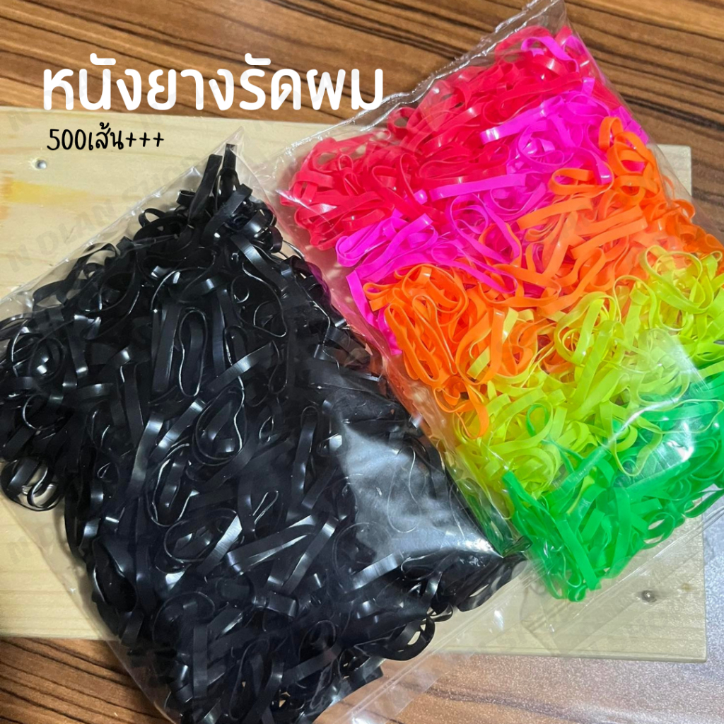 หนังยางรัดผม หนังยางมัดผม 500เส้น++ เส้นใหญ่ เหนียวทน ไม่ขาดง่าย