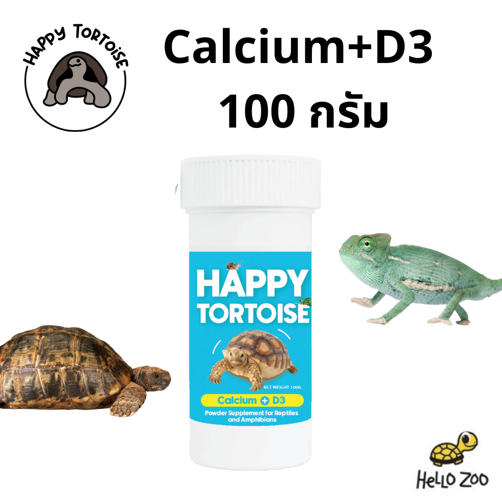Happy Tortoise Calcium + D3 Powder แคลเซียมผง + D3 กระปุก 100 กรัม