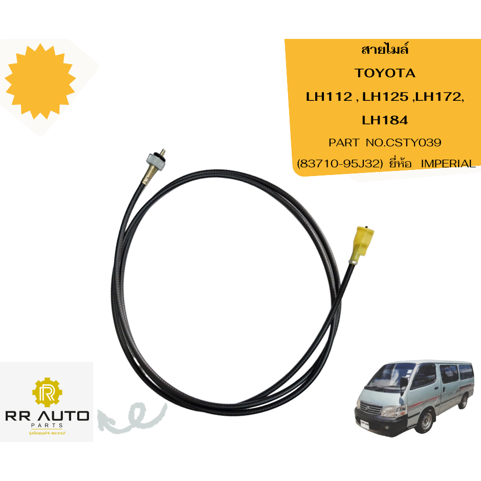 สายไมล์ TOYOTA LH112 ,LH125 , LH172 , LH184 ยี่ห้อ   IMPERIAL