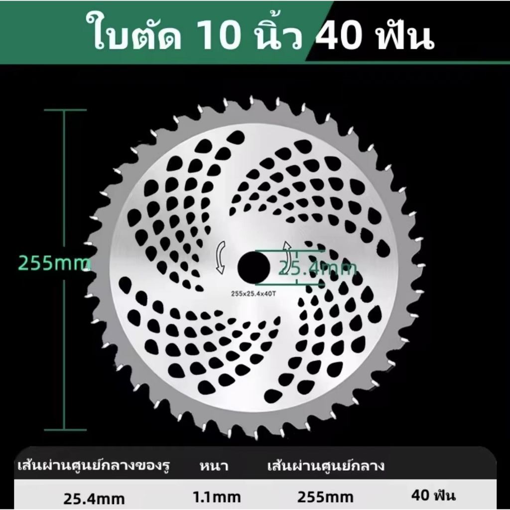 (1ชุด2ใบ) ใบตัดหญ้า ใบเลื่อย ใบวงเดือน ขนาด 10นิ้ว40ฟัน ใช้กับเครื่องตัดหญ้าสะพายหลัง