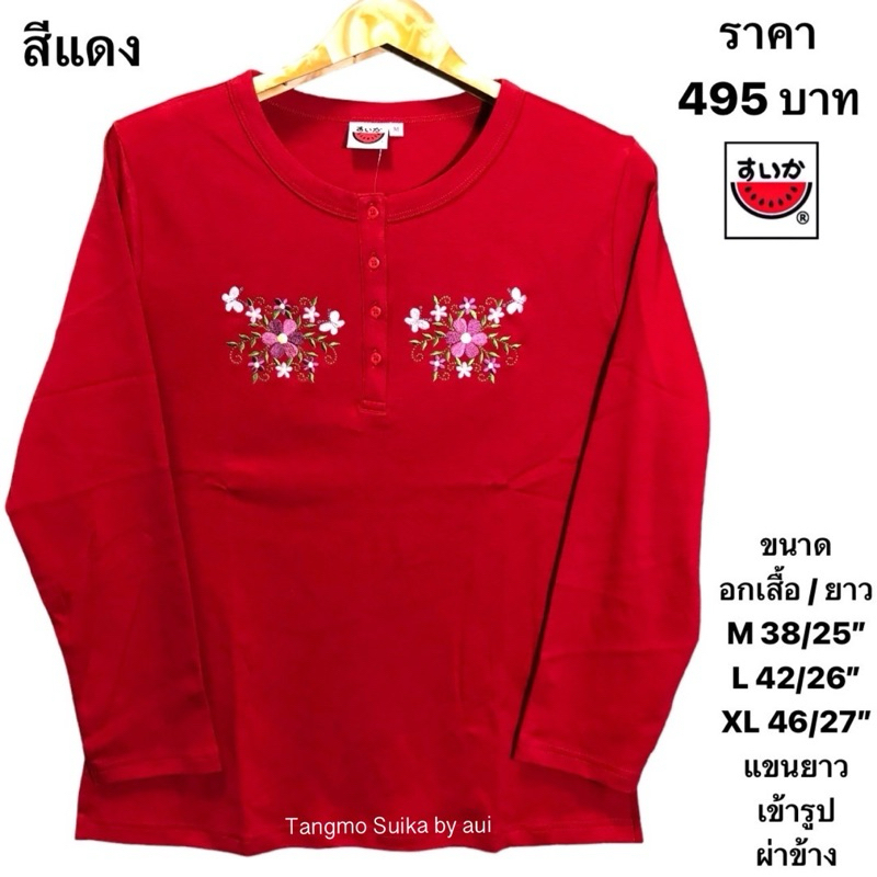 เสื้อยืดแตงโมแขนยาวปักอก