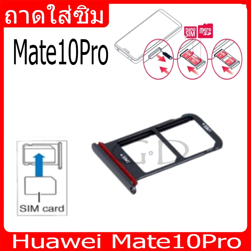 ถาดซิม Huawei Mate10Pro ที่ใส่ซิม ตัวใส่ซิม ถาดใส่เมม ถาดใส่ซิม Sim Huawei Mate 10Pro