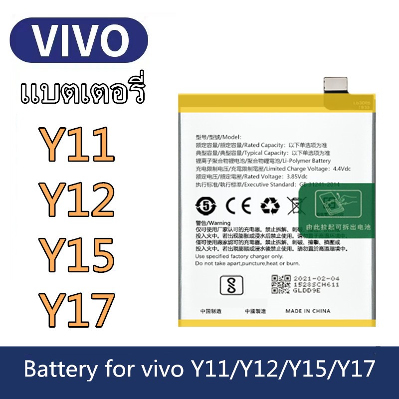 แบตเตอรี่ แบตเตอรี่มือถือ วีโว่ vivo Y11 / Y12 / Y15 / Y17 Battery แบต vivo y11 / y12 / y15 / y17 B-