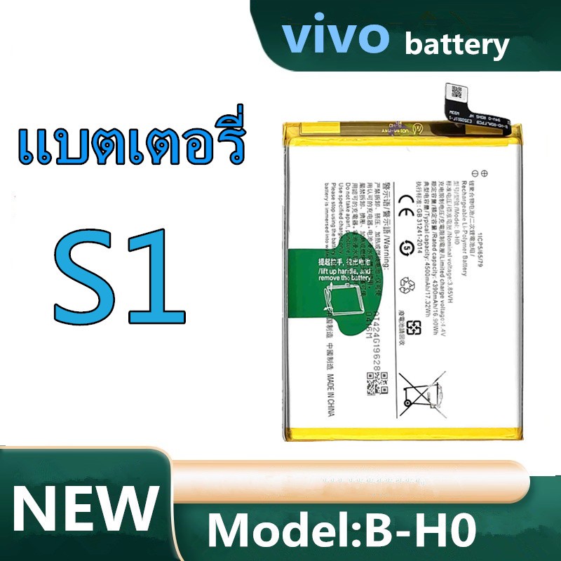 แบตเตอรี่ แบตเตอรี่มือถือ วีโว่ vivo S1 Battery แบต vivo s1 1907 Y7s B-H0