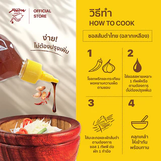 น้ำยำ น้ำส้มตำไทย ตรา สหายเหยาะ ซอสส้มตำไทย (ฉลากเหลือง) ขนาด 1.2 ลิตร