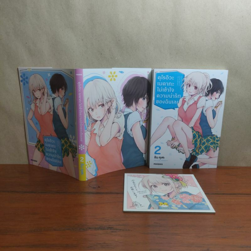 Phoenix next คุโรอิวะ