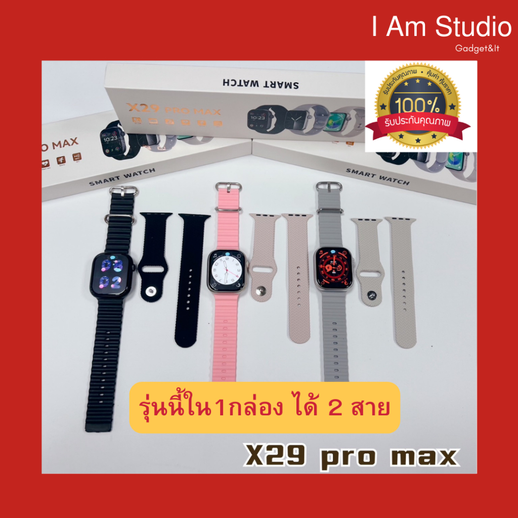 Smartwatch X29 Pro Max สมาร์ทวอชท์ แถมสายนาฬิกา 2สาย ในกล่อง
