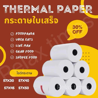 🔥ถูกมาก🔥ส่งจากไทย🇹🇭{1 แพ็ค 10 ม้วน}กระดาษความร้อน ใบเสร็จ ขนาด 57x30 57x40 57x45 57x50 65gsm มีแกน