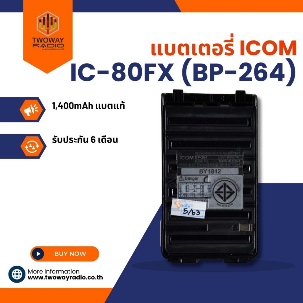แบตเตอรี่วิทยุสื่อสาร ICOM IC-80FX (BP-264) 1,400mAh แบตแท้