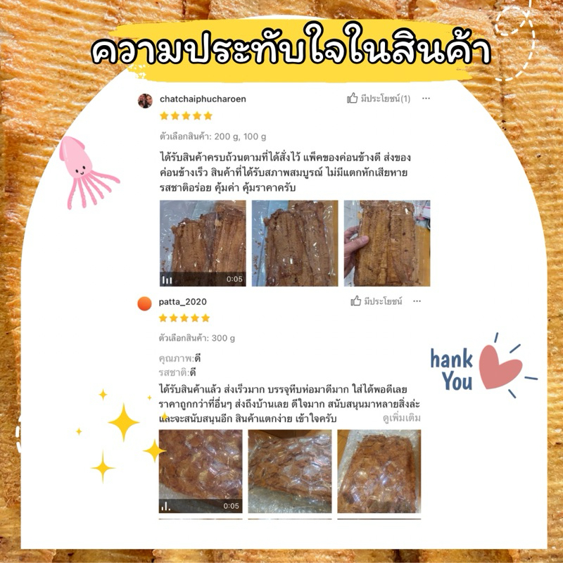 [🔥สูตรใหม่ อร่อยยิ่งขึ้น✨] หมึกอบกรอบ เกรด A  แผ่นไซส์ใหญ่ บดบางกรอบ หมึกแท้ๆ แผ่นใหญ่ รสเข้มข้น ของฝากจากบ้านเพระยอง - รูปที่ 3