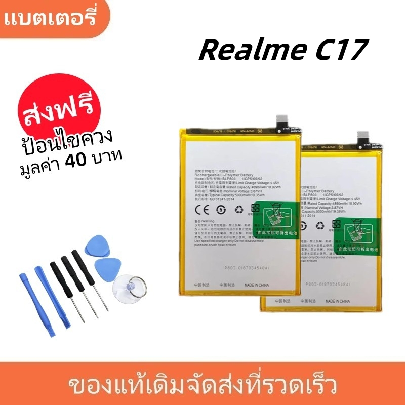 แบตเตอรี่ Battery Realme C17 model BLP803 แบต ใช้ได้กับ Realme 7i,Realme C17 มีประกัน 6 เดือน