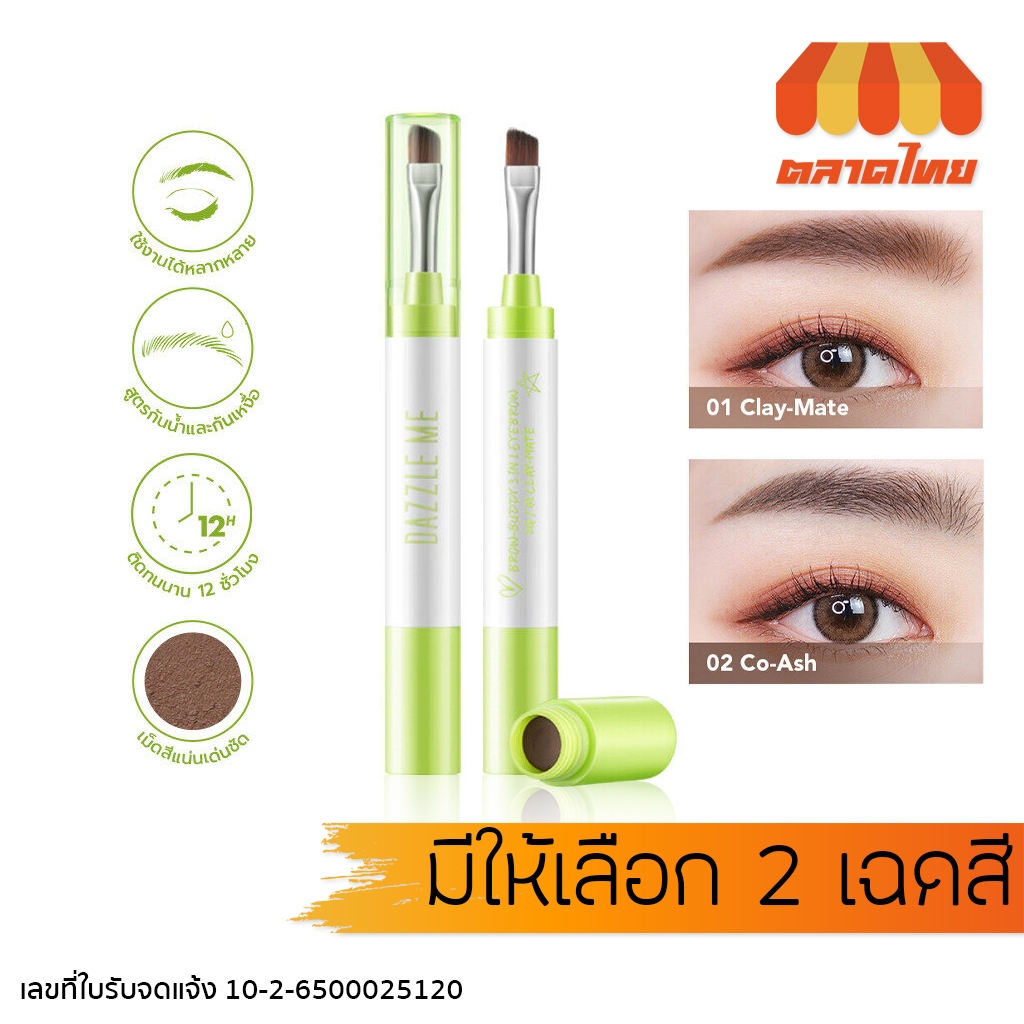 แดซเซิล มี เขียนคิ้วเนื้อครีม อายไลเนอร์ เขียนขอบตา ทำดอลลี่อาย Dazzle Me Brow-Buddy 3IN1 Eyebrow 2g.