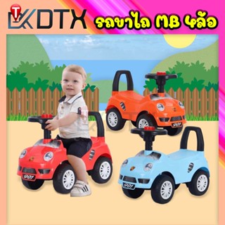 DTXmarket รุ่นMB รถขาไถเด็ก4ล้อ มีเสียงแตรปิ๊ปปิ๊ป 3สี รถนั่…