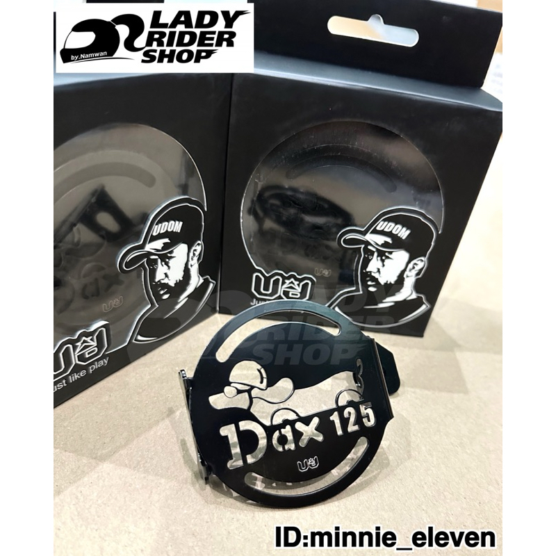บังแตร Honda Dax125 ของ Udom (สีดำ)