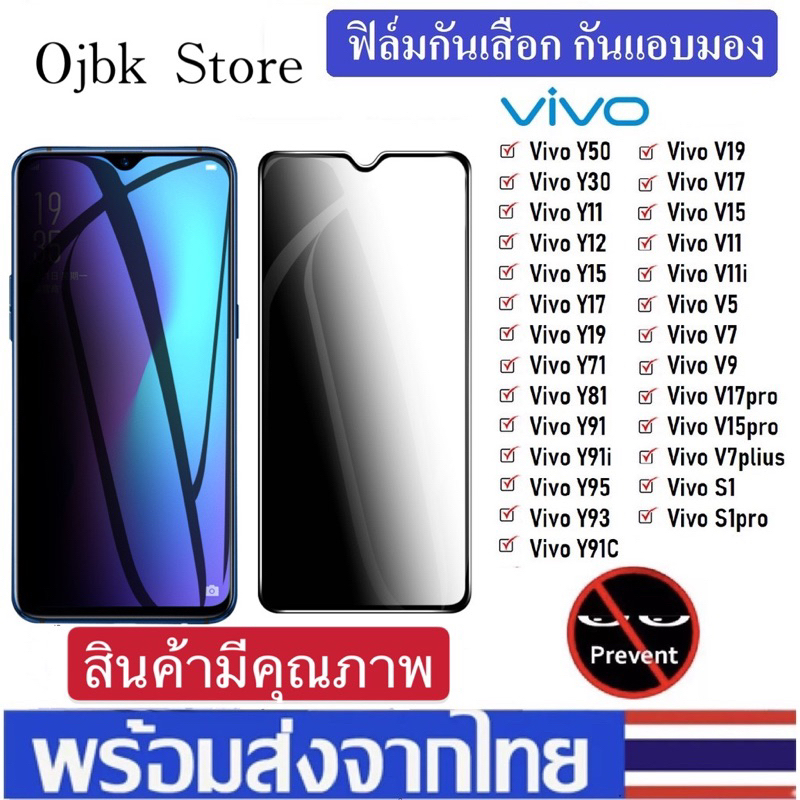 ฟิล์มกันมอง สำหรับ ฟิล์มกันเสือก กันมองข้าง VIVO Y36 Y16 Y27s Y17s Y27 Y20 Y20s Y02s Y21 Y02 Y02A Y02T Y22 Y22s Y33s Y33
