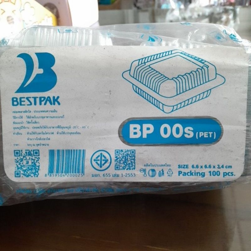 กล่องใส่อาหาร ขนม BP00S(BestPak)