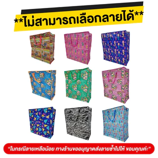 🔥ส่งฟรี🔥กระเป๋ากระสอบ ขนาด 64*60*26 ใหญ่มาก กระสอบ ถุง กระเป๋าใบใหญ่ ทนทาน รับน้ำหนักได้เยอะ คละลาย