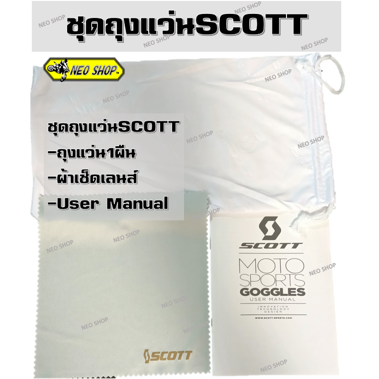 ชุดถุงแว่น ผ้าเช็ดเลนส์ UserManual เลนส์ใส แผ่นเทียร์ออฟ SCOTT