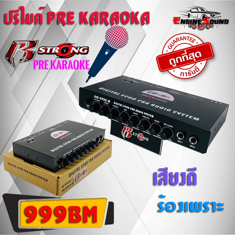 ปรีไมค์ ปรีแอมป์ คาราโอเกะ R STRONG รุ่น DM-999BM ปรีแอมป์ติดรถยนต์ ปรีคาราโอเกะ ปรับGAIN INPUTได้ เ