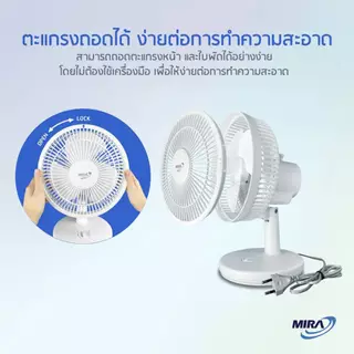 MIRA มิร่า พัดลมตั้งโต๊ะ 8 นิ้ว รุ่น M/71