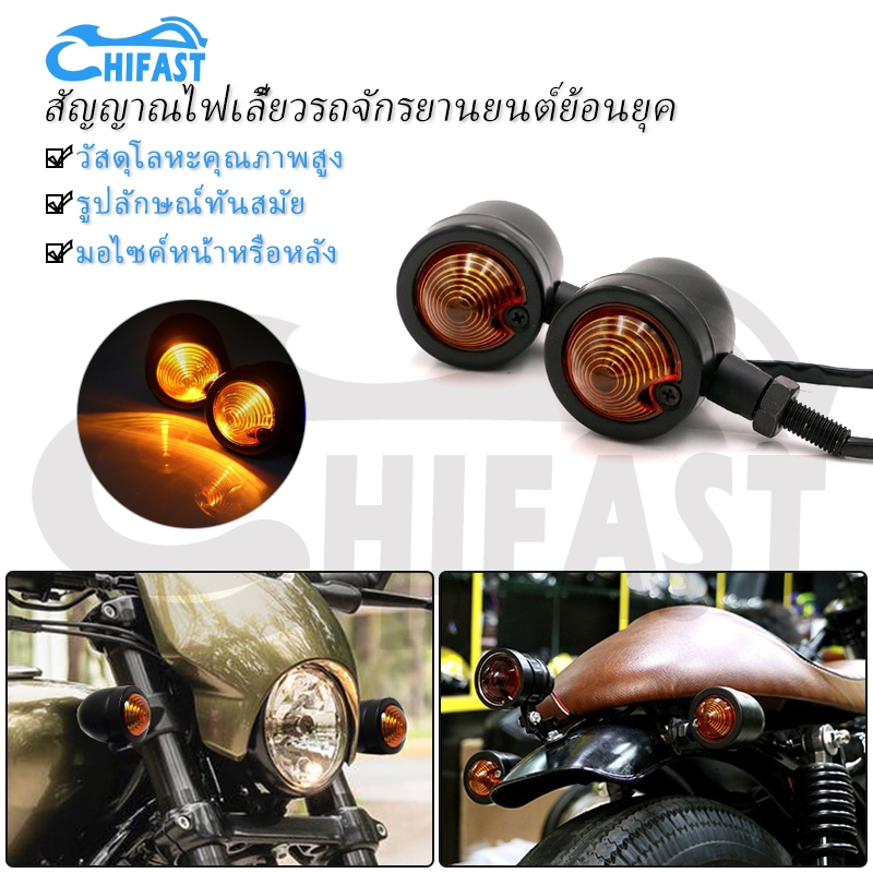 HIFAST ไฟเลี้ยว ไฟเลี้ยวก้นหอย ไฟเลี้ยวตะแกรง สไตล์ย้อนย For Harley Cafe Racer โคมไฟ Lights 2Pcs