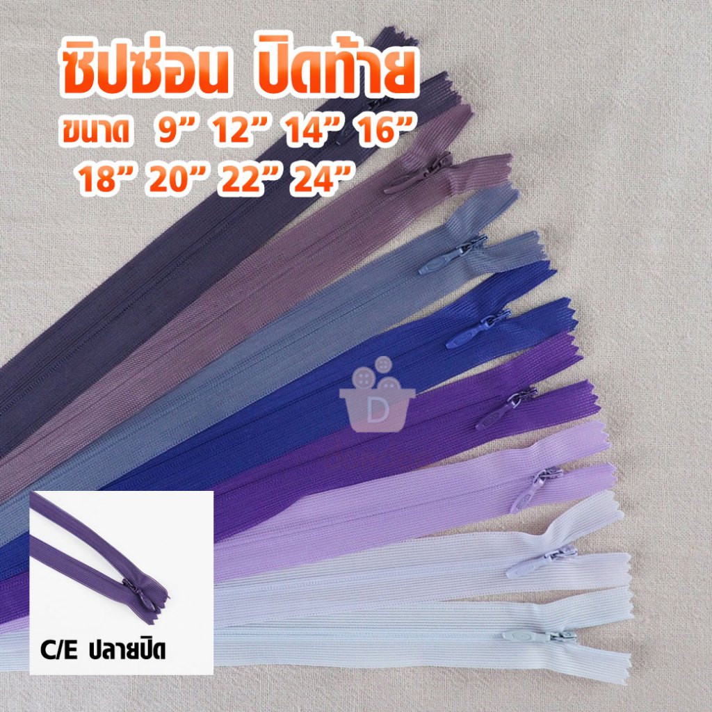 ซิปซ่อน ปิดท้าย (โทนสีม่วงอ่อน) สีอยู่รูป2-3 ความยาว 9นิ้ว 12นิ้ว 14นิ้ว 16นิ้ว 18นิ้ว 20นิ้ว 22นิ้ว 24นิ้ว