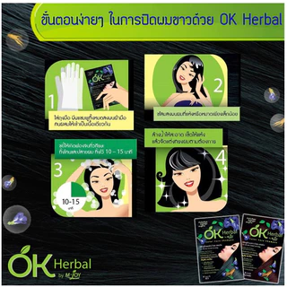 OK Herbal โอเค เฮอเบิล แชมพูปิดผมขาว