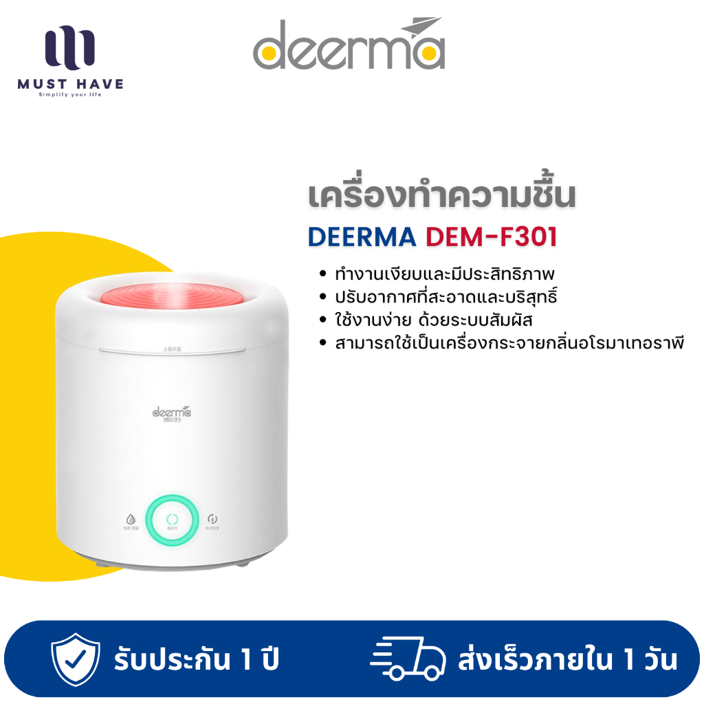 Deerma DEM-F301 Humidifier เครื่องทำความชื้น ช่วยฟอกอากาศ เพิ่มความชื้น มีวงแหวนแจ้งความชื้น