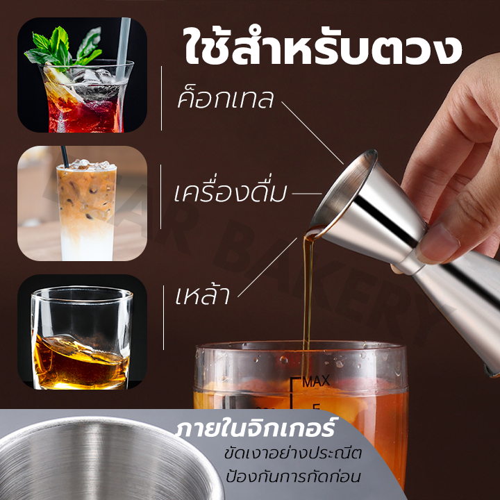Jigger จิกเกอร์(สแตนเลส304) แก้วช็อต 15-70ML แก้วตวงน้ำเชื่อม จิ๊กเกอร์ตวงช็อตแอลกอฮอล์ - รูปที่ 4
