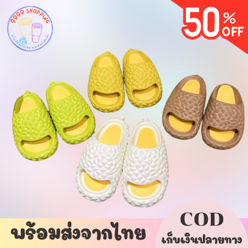 รองเท้าทุเรียน นุ่ม ใส่ส่บาย (สินค้าพร้อมส่ง)
