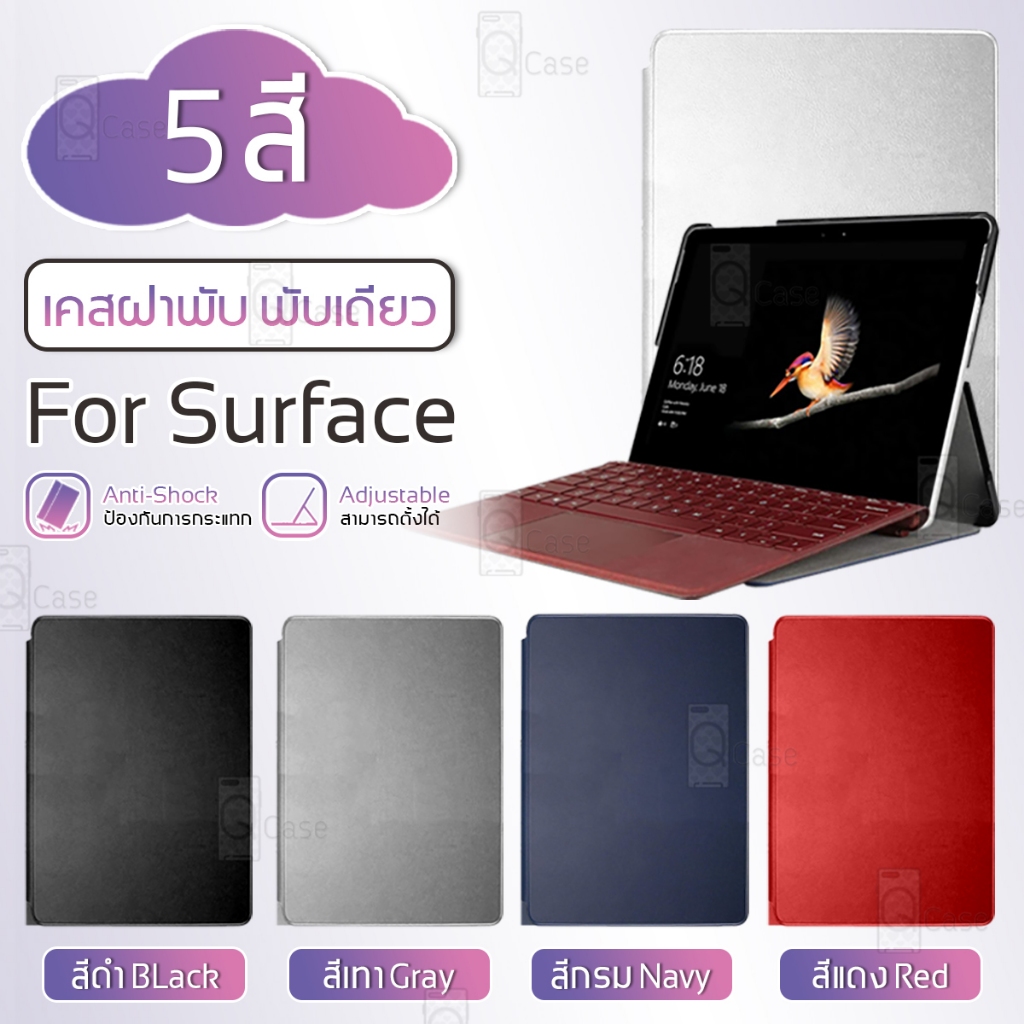 Qcase - เคสฝาพับ Surface Go 4 / 3 / 2 / 1 / Pro 7 6 5 4 / Pro 9 / Pro 8 / Pro X เคสสามพับ กระจก ฟิล์มหลัง เคส - Case