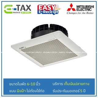 MITSUBISHI พัดลมดูดอากาศแบบฝังฝ้า EX-15SC6T EX-20SC7T EX-25SC7T
