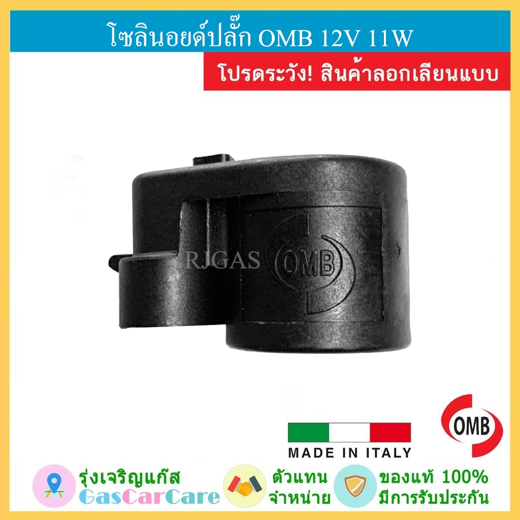 โซลินอยด์มัลติวาล์ว OMB แบบปลั๊ก ของแท้