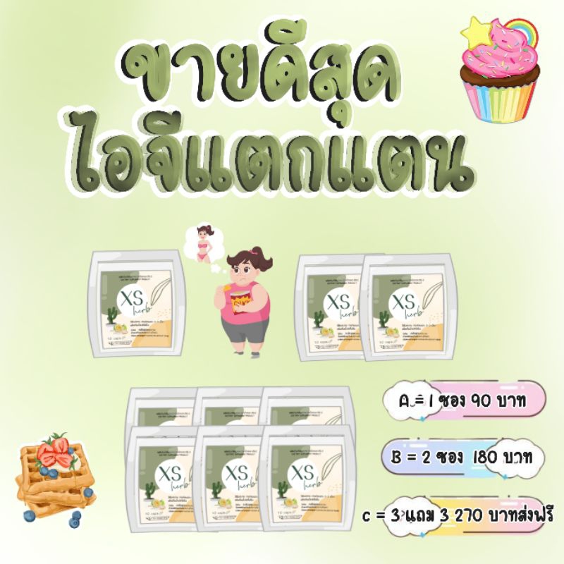 xs herb ลดน้ำหนักสัดส่วน