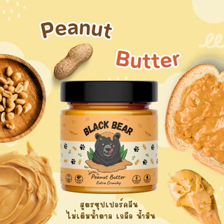 เนยถั่วลิสงคลีน 100% Black Bear Super Smooth 200g คีโต ไม่ใส่น้ำตาล โปรตีนสูง Peanut Butter