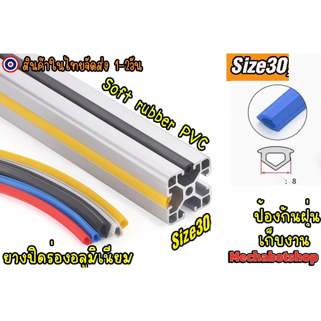 🔥[พร้อมส่ง]🔥ยางปิดร่องอลูมิเนียมโปรไฟล์ 30series30 Aluminum profile ฝาปิด