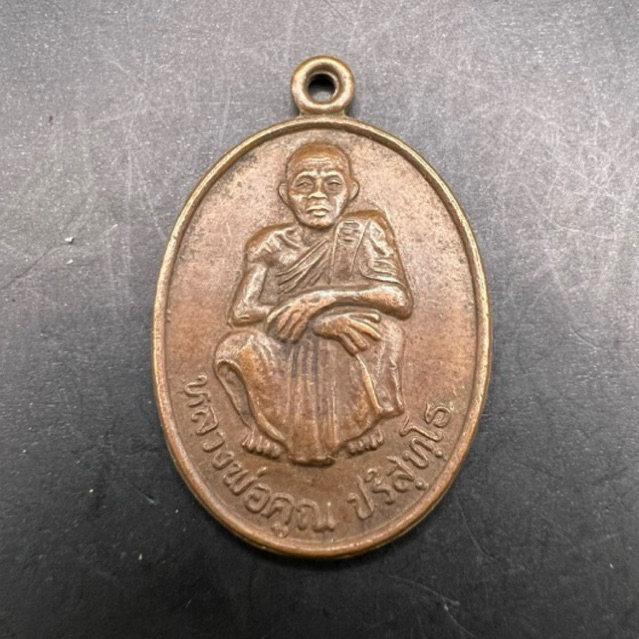 (ขายยกคุ่2เหรียญครับ )เหรียญหลวงพ่อคูณ รุ่นเสาร์๕ คูณทวี เหลือกิน เหลือใช้ ปี36